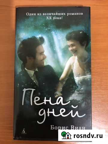 Борис Виан, Кристина Далчер Майкоп - изображение 1