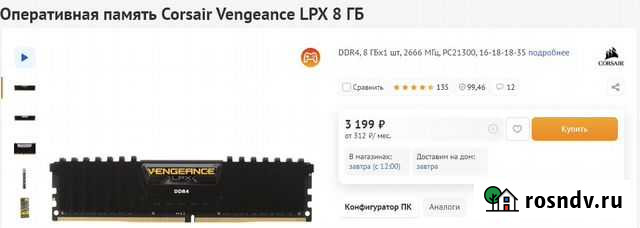 Оперативная память Corsair DDR4 16GB (8GBx2) Волжский - изображение 1