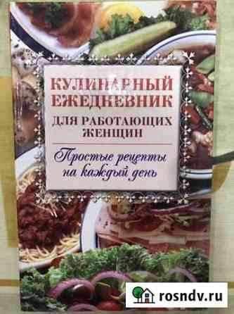 Кулинарные, книги рецептов Владикавказ