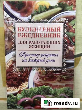 Кулинарные, книги рецептов Владикавказ - изображение 1