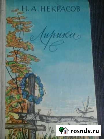 Книга Н.А.Некрасов Ковров - изображение 1