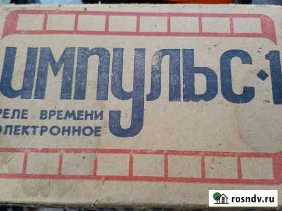 Реле времени Импульс-1 Тейково