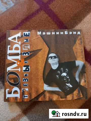 Диск Машнин Бэнд Воронеж - изображение 1