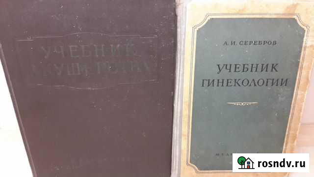 Книги по акушерству и гинекологии Феодосия - изображение 1