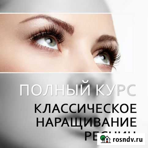 Обучение по Наращиванию ресниц Петропавловск-Камчатский - изображение 1
