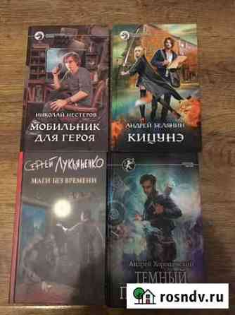 Книги фэнтези магия Раменское