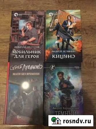 Книги фэнтези магия Раменское - изображение 1