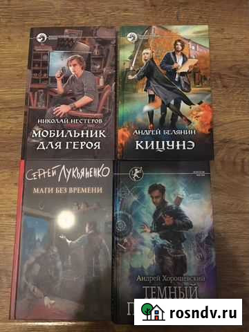 Книги фэнтези магия Раменское - изображение 1