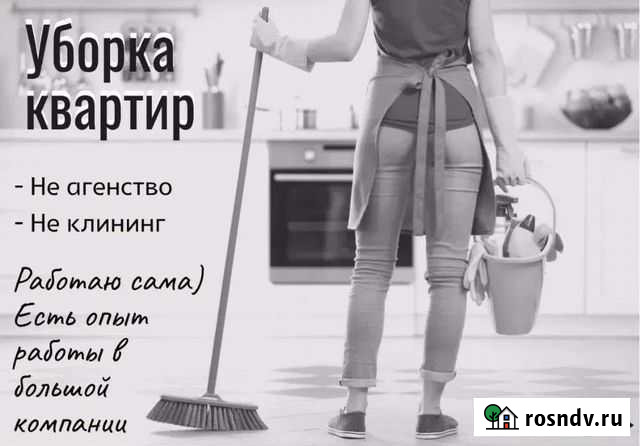 Уборка Квартир Ангарск - изображение 1