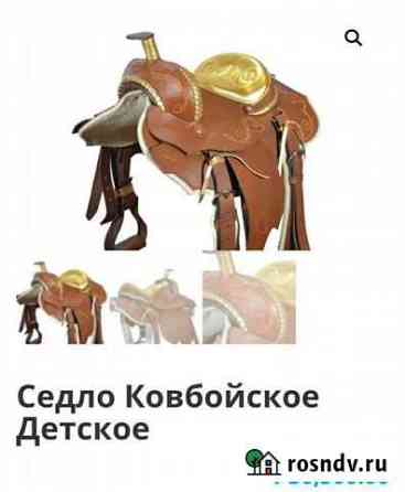 Конная амуниция Смоленск