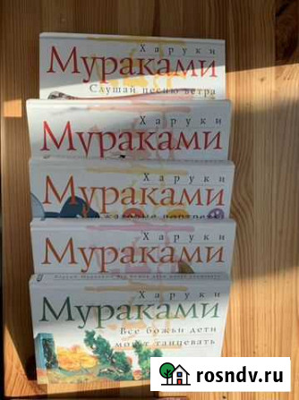 Харуки Мураками Павловский Посад - изображение 1