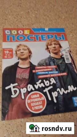 Коллекция Братья Гримм Владимир - изображение 1