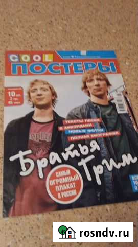 Коллекция Братья Гримм Владимир - изображение 1