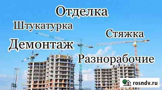 Отделка, стяжка, штукатурка, демонтаж, разнорабочи Пермь