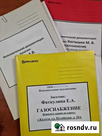 Подготовка Исполнительной Документации Калуга - изображение 1