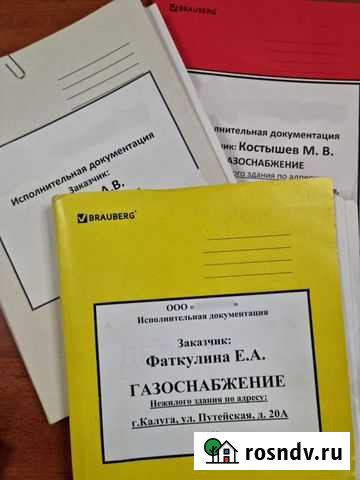 Подготовка Исполнительной Документации Калуга - изображение 1