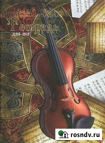 Тетрадь для нот Челябинск - изображение 1
