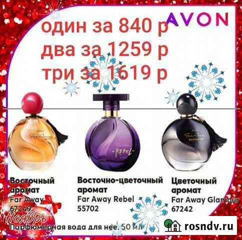 Эйвон парфюмерия и косметика avon Энем