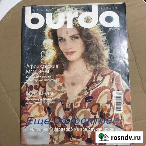 Журнал бурда burda Абакан - изображение 1