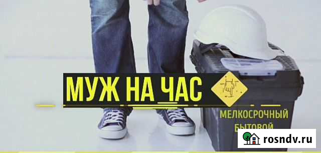 Мастер на Дом Москва - изображение 1