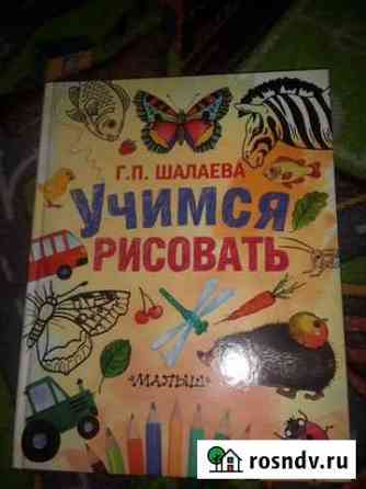 Учимся рисовать Южноуральск