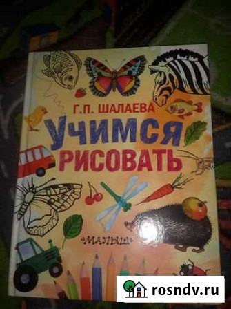 Учимся рисовать Южноуральск - изображение 1