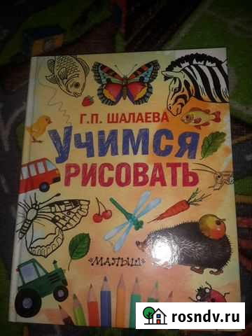 Учимся рисовать Южноуральск - изображение 1