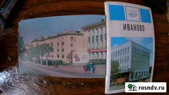Открытки Иваново 1971 год Иваново