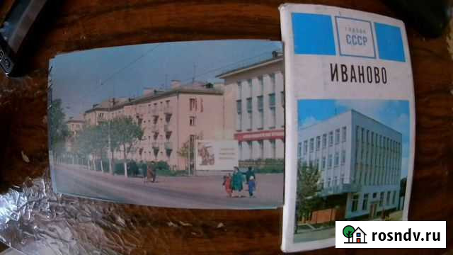 Открытки Иваново 1971 год Иваново - изображение 1