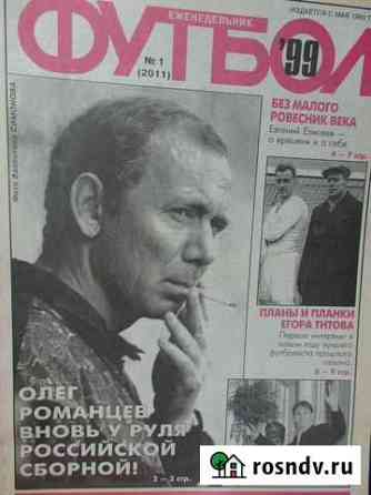 Журнал Футбол 1999 год 1-26 номера Благовещенск