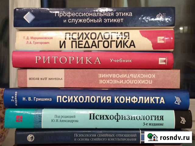 Учебники психологии Череповец - изображение 1