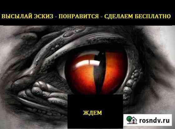 Татуировка бесплатно Екатеринбург