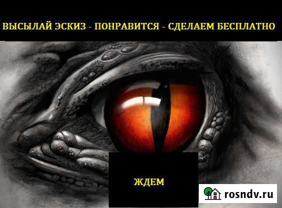 Татуировка бесплатно Екатеринбург - изображение 1