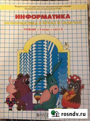 Учебники по математике и информатике 3-4 класс Ижевск - изображение 1