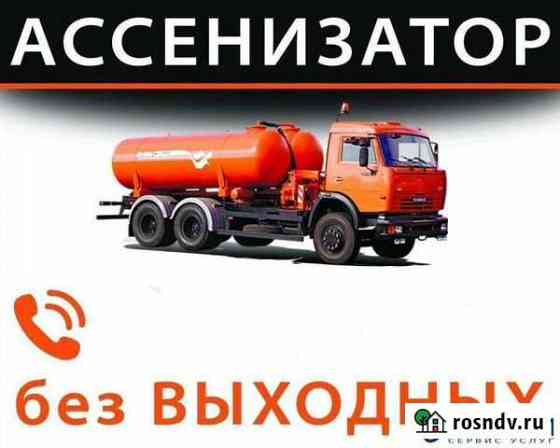 Ассенизатор. Выкачка ям,септик, подвалы и так д Курск