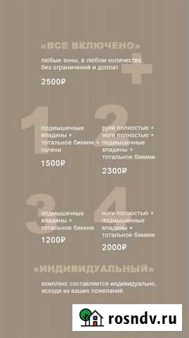 Лазерная эпиляция “Все Включено» Мурино - изображение 1