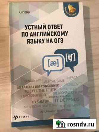 Подготовка к огэ по английскому языку Рузаевка