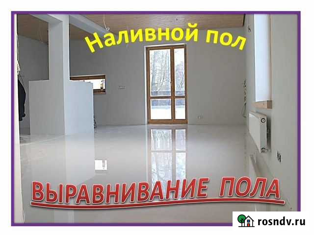 Наливной пол, самовыравнивающийся Курган - изображение 1