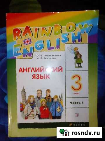 Учебник по английскому 3 класс Пыть-Ях - изображение 1