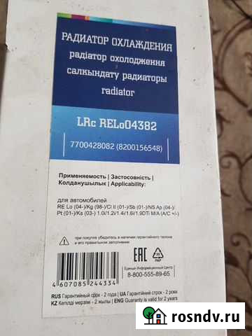 Радиатор рено логан. Новый Ветлужский - изображение 1