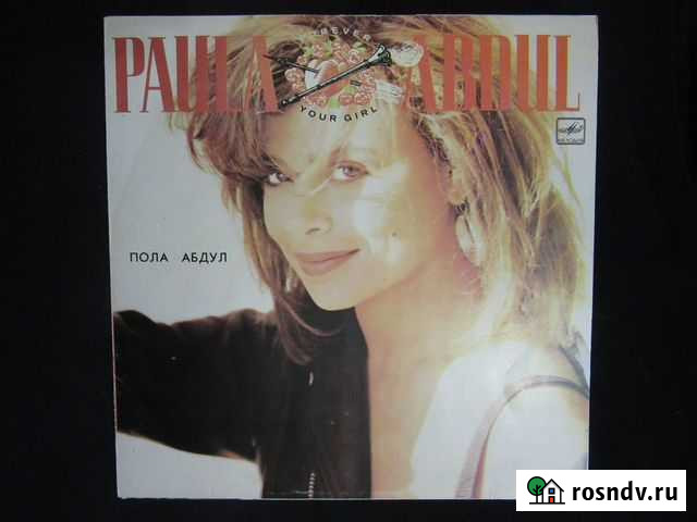 Винил Paula Abdul - Forever Your Girl (1988) Тюмень - изображение 1