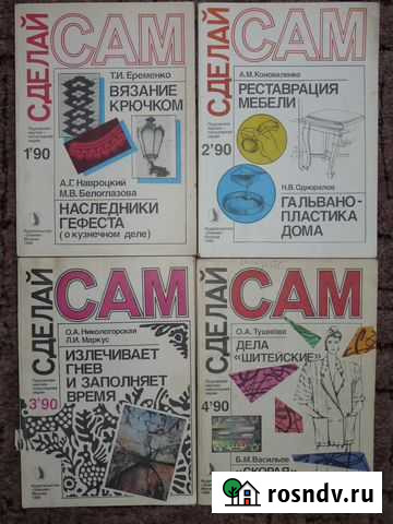 Журналы Сделай Сам (10 шт) Краснодар - изображение 1