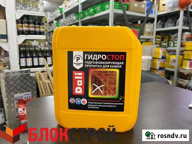 Пропитка Гидростоп 5, 10 л Кунгур - изображение 1