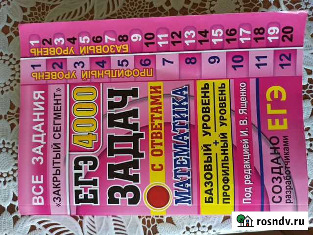 Сборник заданий егэ по математике база и профиль Череповец - изображение 1