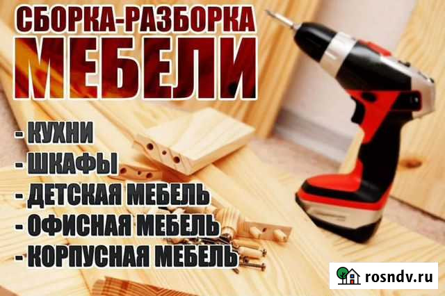 Сборка мебели и многое другое Вольск - изображение 1
