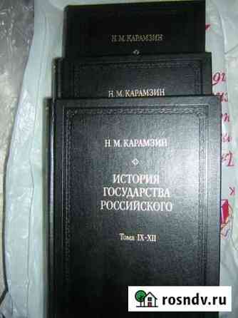 История Государства Российского три книги Скопин
