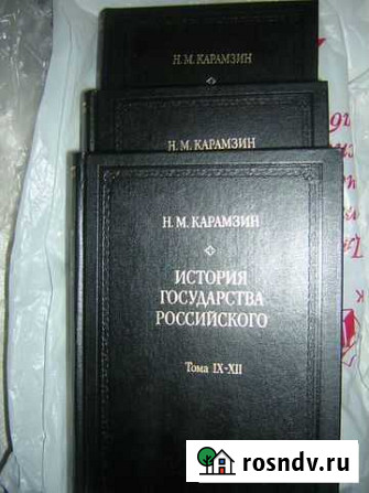 История Государства Российского три книги Скопин - изображение 1