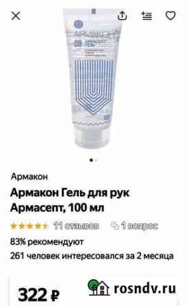 Антисептик Армакон Гусь-Хрустальный