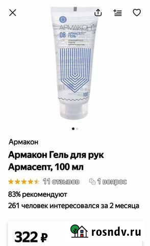 Антисептик Армакон Гусь-Хрустальный - изображение 1