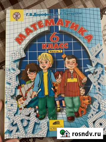 Математика Дорофеева Петерсон Салават - изображение 1